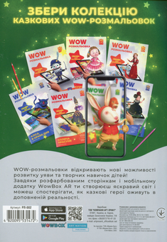 Бумажная книга «Wow-розмальовка. Лускунчик і Мишачий Король. Випуск №2» - фото №2 - миниатюра