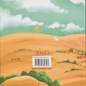 Бумажная книга «Марія. Відважна дівчина з Назарета», автор Светлана Бабинская - фото №2 - миниатюра