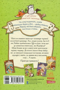 Бумажная книга «Школа чарівних тварин (комплект із 8 книг)», автор Маргит Ауэр - фото №6 - миниатюра