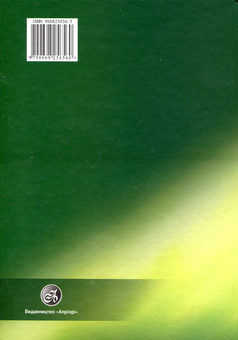 Бумажная книга «Тихий ангел пролетів. Сповідь Тараса Шевченка. Тризна», автор Мария Чумарна - фото №2 - миниатюра