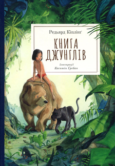 Паперова книга «Бібліотека пригод (комплект із 2 книг)», автор Редьярд Кіплінг - фото №4 - мініатюра