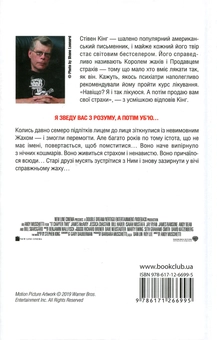 Бумажная книга «Воно», автор Стивен Кинг - фото №3 - миниатюра