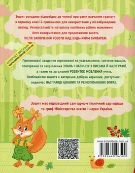 Бумажная книга «Першокласний зошит з письма та розвитку мовлення», авторов Василий Федиенко, Оксана Онищенко - фото №2 - миниатюра