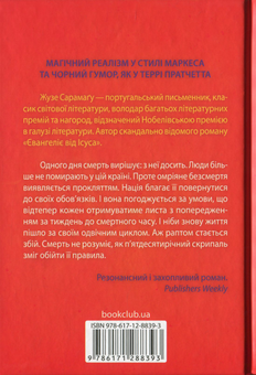 Бумажная книга «Смерть бере відпустку», автор Жозе Сарамаго - фото №2 - миниатюра