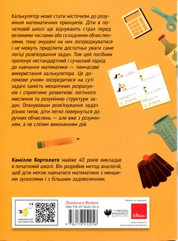 Бумажная книга «Розв’язуємо задачі з калькулятором. 25 вправ на просунуті стратегії», автор Камилло Бортолато - фото №2 - миниатюра