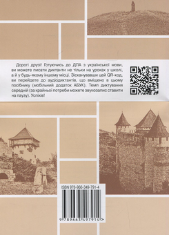 Бумажная книга «ДПА 2021. Збірник диктантів з української мови. 9 клас », автор Александр Авраменко - фото №2 - миниатюра