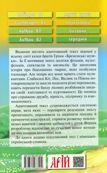 Бумажная книга «Бременські музики. Рівень А2», автор Братья Гримм - фото №2 - миниатюра