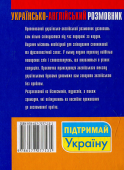 Паперова книга «Розмовник українсько-англійський», автор Ігор Масюченко - фото №2 - мініатюра
