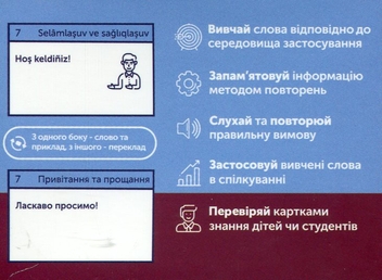 Бумажная книга «Картки для вивчення кримськотатарської мови» - фото №3 - миниатюра
