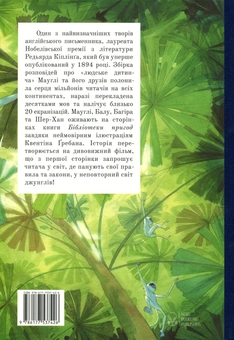 Паперова книга «Книга джунглів», автор Редьярд Кіплінг - фото №2 - мініатюра