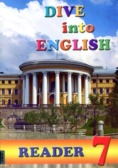 Бумажная книга «Dive into English. Reader 7 » - фото №1 - миниатюра
