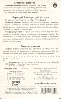 Бумажная книга «Усі базові правила. Німецька мова. 1-4 класи» - фото №3 - миниатюра