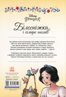 Паперова книга «Комікси Дісней (комплект із 7 книг)», автор Сесіл Кастеллуччі - фото №3 - мініатюра