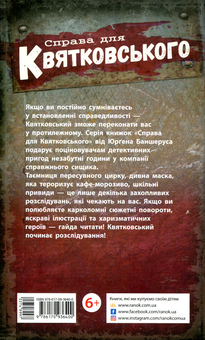 Паперова книга «Справа для Квятковського (комплект із 4 книг)», автор Юрґен Баншерус - фото №3 - мініатюра