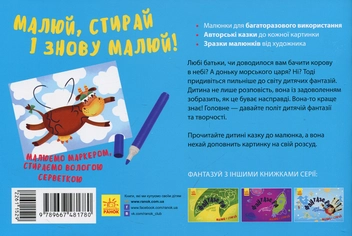 Бумажная книга «Фантазери. Веселі картинки» - фото №2 - миниатюра