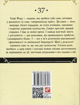 Бумажная книга «Моє життя та праця», автор Генри Форд - фото №2 - миниатюра