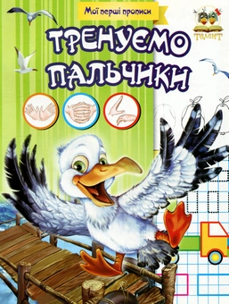 Бумажная книга «Мої перші прописи (комплект із 8 книг)» - фото №9 - миниатюра