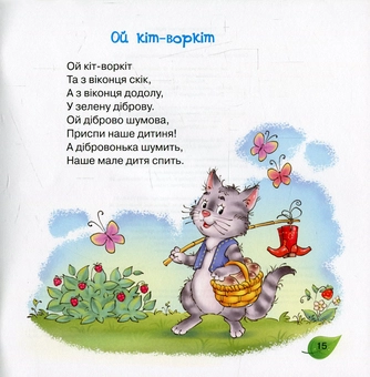 Паперова книга «Сонечко. Пісні, вірші, забавлянки, загадки» - фото №4 - мініатюра