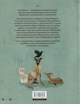 Паперова книга «Хвостаті друзі», автор Ана Ґальйо - фото №2 - мініатюра