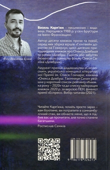 Паперова книга «Повільні танці», автор Василь Карп'юк - фото №2 - мініатюра