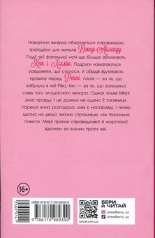 Бумажная книга «Попіл до попелу. Книга 3», авторов Дженни Хан, Шивон Вивиан - фото №2 - миниатюра
