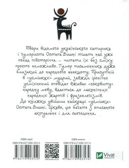 Бумажная книга «Вишневі усмішки», автор Остап Вишня - фото №2 - миниатюра