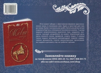 Паперова книга «Lesen macht SpaВ! Читання приносить задоволення. 9-11 класи», автор Людмила Горбач - фото №2 - мініатюра