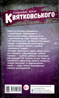 Паперова книга «Справа для Квятковського (комплект із 4 книг)», автор Юрґен Баншерус - фото №5 - мініатюра