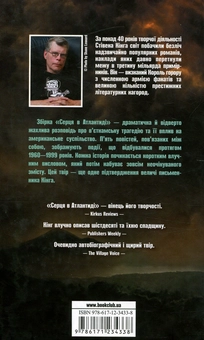 Бумажная книга «Серця в Атлантиді», автор Стивен Кинг - фото №2 - миниатюра