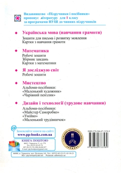 Бумажная книга «Математика. Робочий зошит. 1 клас. У 2 частинах. Частина 1», автор Светлана Цибульская - фото №2 - миниатюра