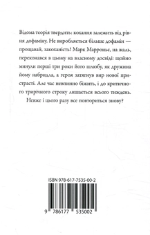 Бумажная книга «Кохання живе три роки», автор Фредерик Бегбедер - фото №2 - миниатюра