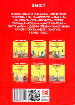 Паперова книга «Англійська швидко. 2000 слів на кожен день», автор Вікторія Перлова - фото №2 - мініатюра
