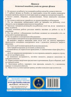 Бумажная книга «Фізика. 8 клас. Зошит для лабораторних робіт», авторов Наталья Струж, Виктор Мацюк - фото №2 - миниатюра