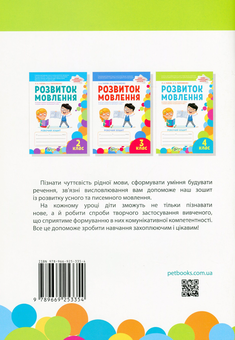 Паперова книга «Розвиток мовлення. Робочий зошит. 4 клас», авторів Наталя Пархоменко, Любов Гайова - фото №2 - мініатюра