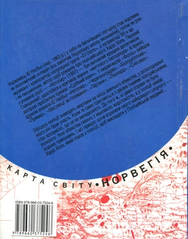 Бумажная книга «Поліція», автор Ю Несбе - фото №2 - миниатюра