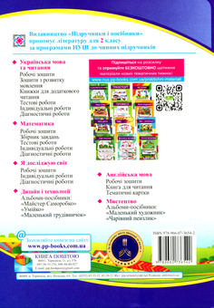 Бумажная книга «Українська мова та читання. Робочий зошит. 2 клас. У 2-х частинах. Частина 2», авторов Надежда Кравцова, Ольга Придаток - фото №2 - миниатюра