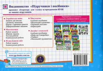 Бумажная книга «Математика. Мої перші досягнення. Тест-картки. 1 клас», авторов Антонина Заика, Светлана Тарнавская - фото №2 - миниатюра