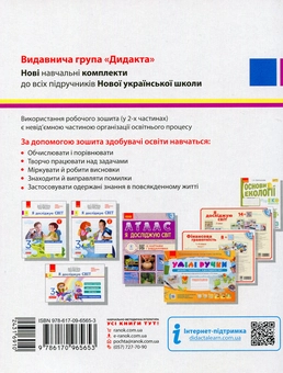 Бумажная книга «Я досліджую світ. 3 клас. Робочий зошит до підручника Волощенко О. та ін. У 2 частинах. Частина 1», автор Елена Ольховская - фото №2 - миниатюра