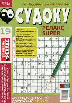 Бумажная книга «Журнал Релакс Super. Японські головоломки. №137-144 (комплект із 5 книг)» - фото №4 - миниатюра