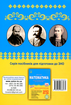 Паперова книга «Українська література. Посібник для підготовки до ЗНО», автор Олеся Калинич - фото №2 - мініатюра