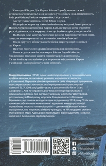 Паперова книга «Доґґерланд. Книга 2. Сніговерть», автор Марія Адольфссон - фото №2 - мініатюра