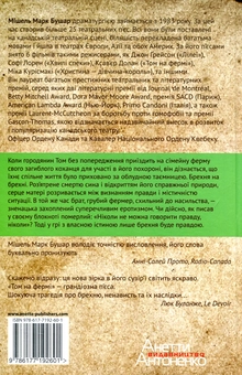 Бумажная книга «Том на фермі», автор Мишель Марк Бушар - фото №2 - миниатюра
