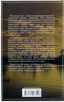 Паперова книга «Місяць, обмитий дощем», автор Володимир Лис - фото №2 - мініатюра