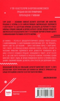 Бумажная книга «Продаючи невидиме. Керівництво з сучасного маркетингу послуг», автор Гарри Беквит - фото №2 - миниатюра
