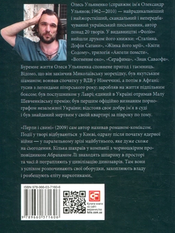 Бумажная книга «Перли і свині», автор Олесь Ульяненко - фото №2 - миниатюра