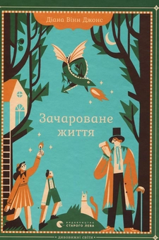 Паперова книга «Діана Вінн Джонс (комплект із 4 книг)», автор Діана Вінн Джонс - фото №4 - мініатюра
