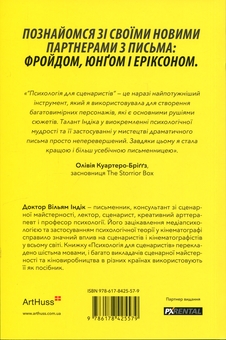 Бумажная книга «Психологія для сценаристів. Створення конфлікту у вашому сценарії», автор Уильям Индик - фото №2 - миниатюра