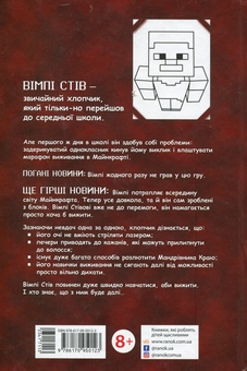 Бумажная книга «Вімпі Стів (комплект із 5 книг)», автор Стив Вимпи - фото №4 - миниатюра