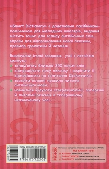 Бумажная книга «Smart Dictionary. Level 2. Зошит для запису слів», автор Ирина Гандзя - фото №2 - миниатюра