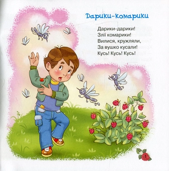 Паперова книга «Малятко. Пісні, вірші, забавлянки, загадки» - фото №3 - мініатюра